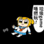 億パイ