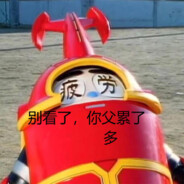 我说倒一个，你说要趁热？