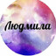 ☆♡Ludmila♡☆