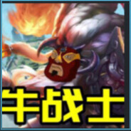 ✌✌✌牛战士✌✌✌