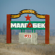 МАЛГОБЕКЕР ДАДА