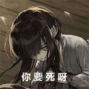 万穗儿爷想要吃良