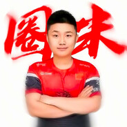 职业选手吕郑豪