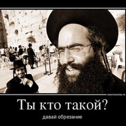 Старый Еврей