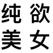 前辈这样下去会变奇怪