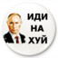 PUTIN_ZALUPA