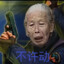 马枪高手陈国舅