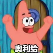 电竞魔法少女-派大星