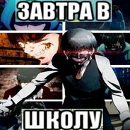 ZaVtra V Shkoly