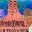 帕特里克