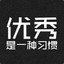 小青年石头先生