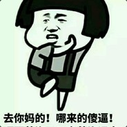 你觉得我在乎吗