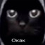 ОКАК