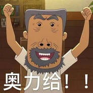 翻斗花园牛爷爷