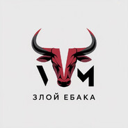 злой ебака