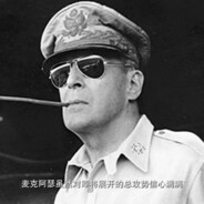 五星上将麦克阿瑟