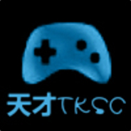 天才TKSC@3247蒸汽帮