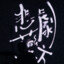 阿臻丶