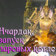 нчардак любите?