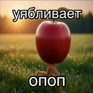 Участник