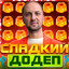 Джонни Додеп