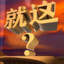 姐姐一向很秀