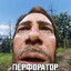 ПЕРФОРАТОР