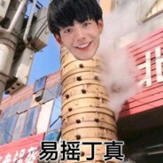 丁真直肠倒膜 榨出知识