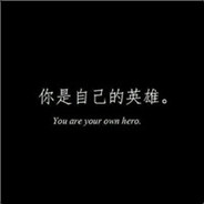 双料高级特工穿山甲