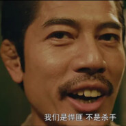 精锐悍匪梅蓝天