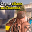 styuiopka