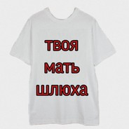 Мем Твои Шлюхи