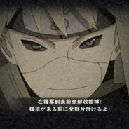 波风水门【秽土转生】