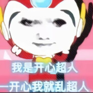 开心就超人
