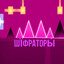 Шiфраторi