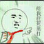 玉面手雷王