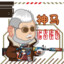 你滴神马