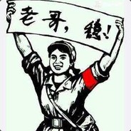 老哥稳如三五瓶