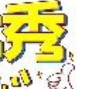 二大爷