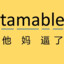想吃你mmb了