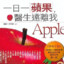 ☪紅色✯rED appLE？