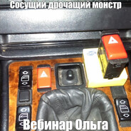 Женился на папе