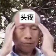 一天不导 积阳德 两天不导 积积阳阳德