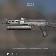 国服坤牛启动！