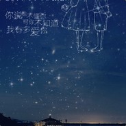 不来过怎么知道我菜