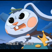 叫我国王咕咚国王