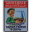 Минздрав