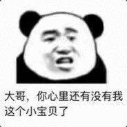 大兄弟稳不稳。