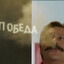 ПОБЕДА