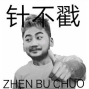 住在山里针不戳！